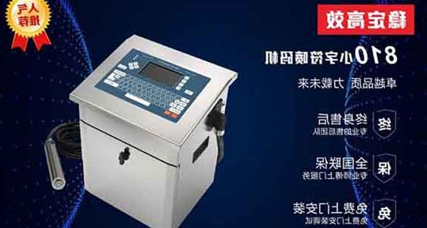 武汉小字符喷码机具有哪些优点？